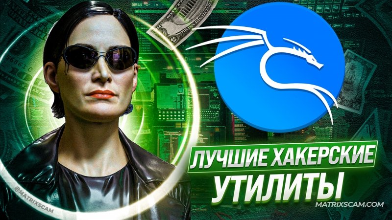 ТОП-20 инструментов для хакера в Kali Linux