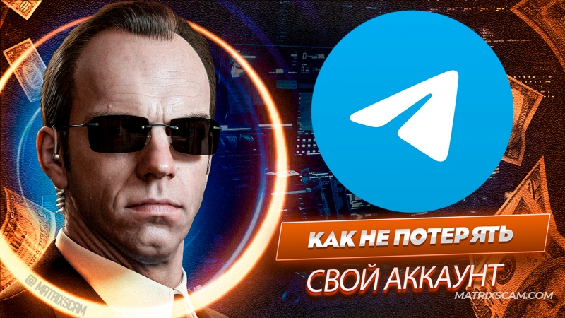 Основы безопасности Telegram аккаунта