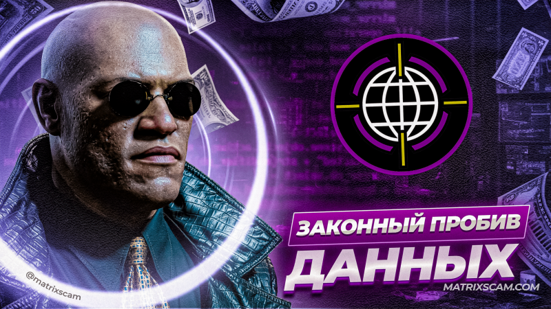 8 OSINT-инструментов для пробива человека